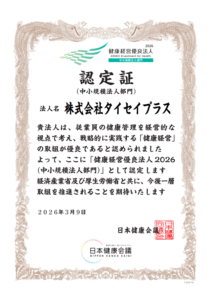 健康経営優良法人2026に認定されました